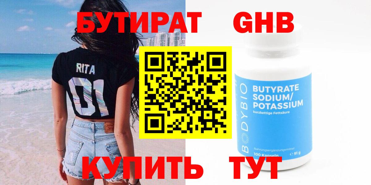 Славгород  Бутират вода  Вход с VPN 