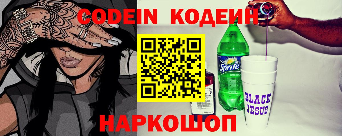 Кодеиновый сироп Lean напиток Lean (лин)  Вход с VPN  Славгород 