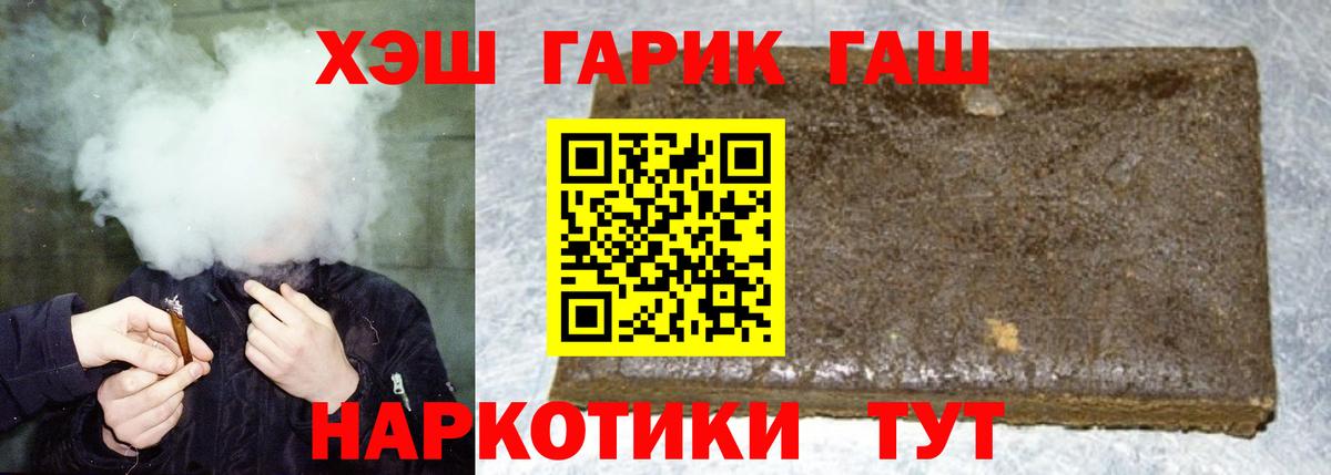 Гашиш убойный  Вход с VPN  ГАШ хэш  ГАШИШ  дарнет шоп  Славгород 