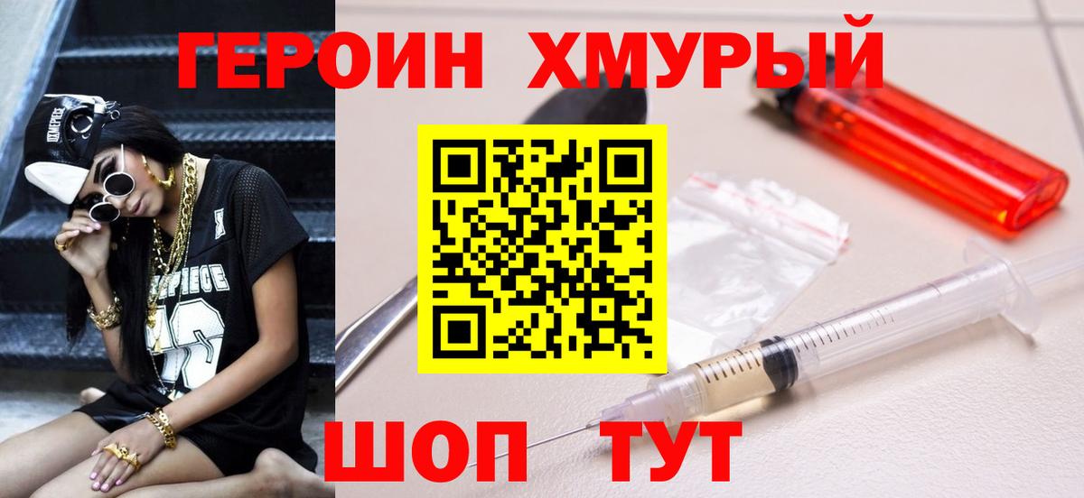 ГЕРОИН  Вход с VPN  Славгород  Героин гречка 