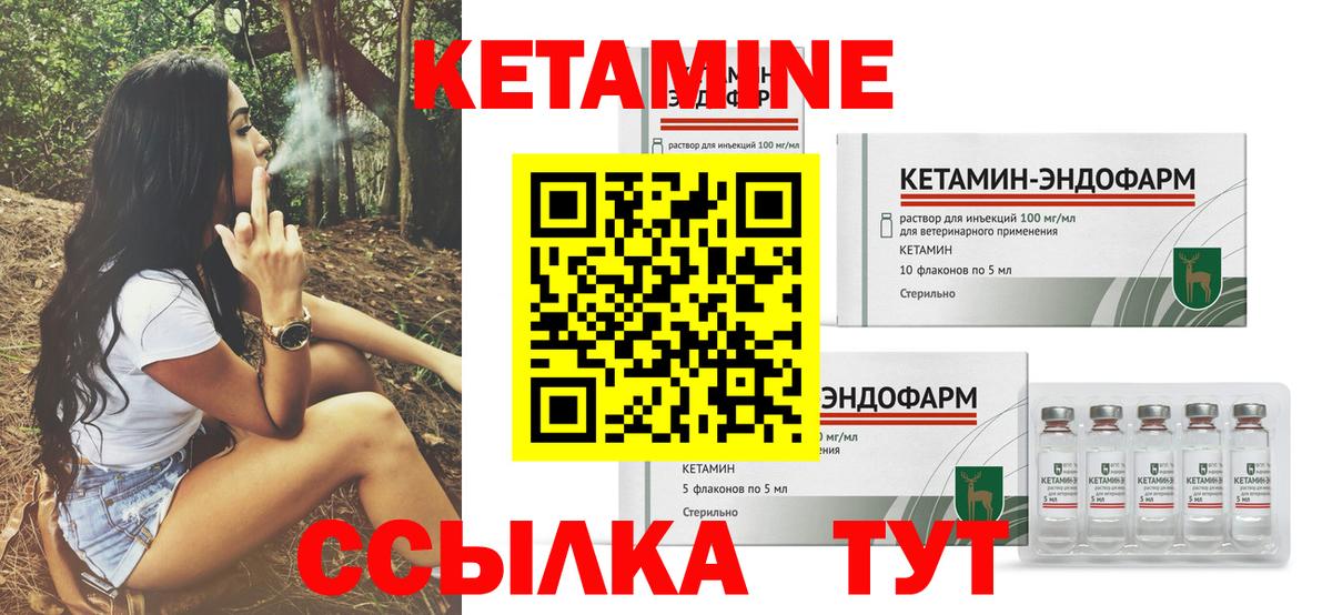 Кетамин ketamine  Вход с VPN  Славгород 