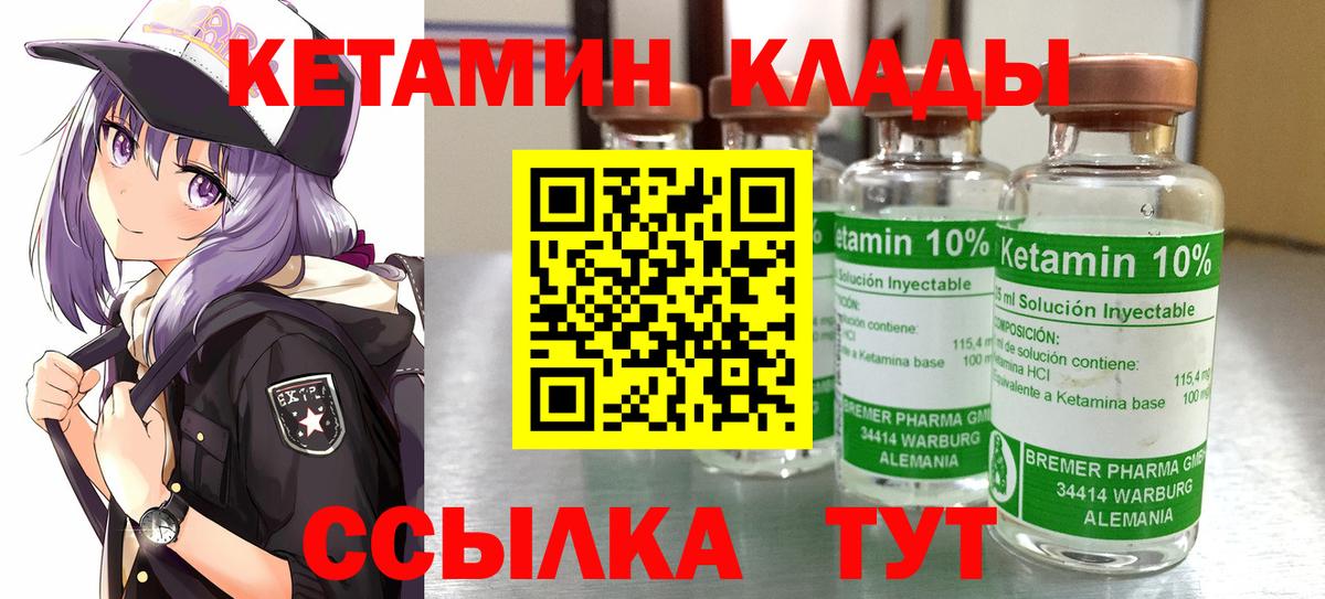 КЕТАМИН VHQ Славгород