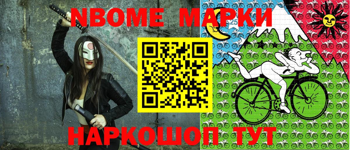 Марки NBOMe 1,5мг  Вход с VPN  Славгород 