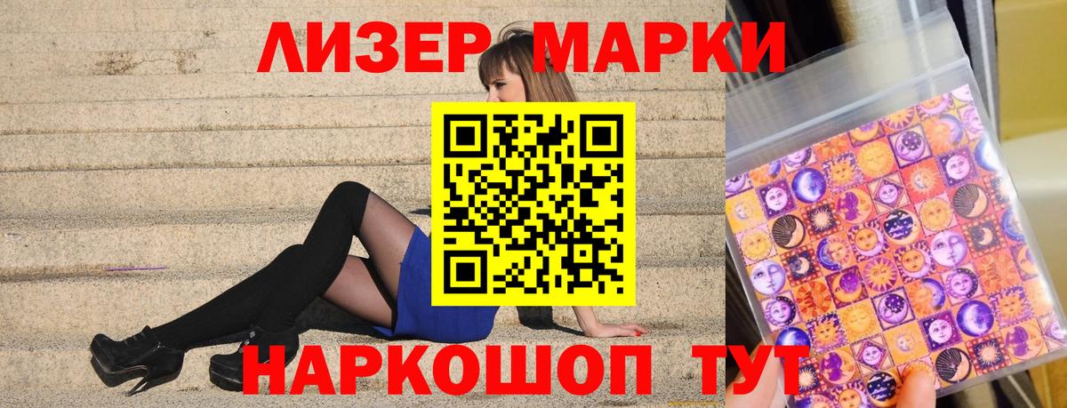 Марки N-bome 1,8мг Славгород